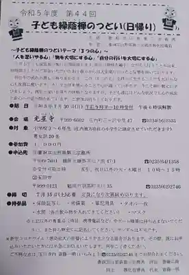 白狐山光星寺(山形県)