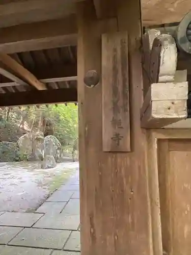 善能寺(京都府)