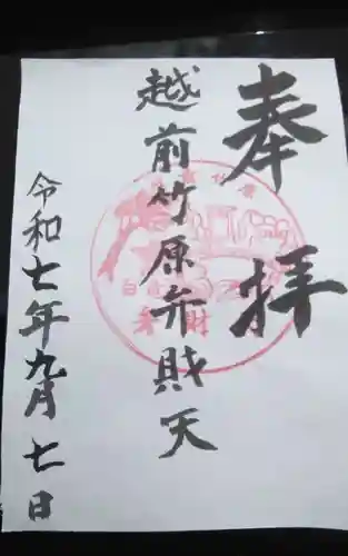 弁財天白龍王大権現(福井県)