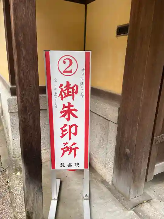 龍雲院(京都府)