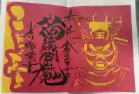 源覚寺の御朱印
