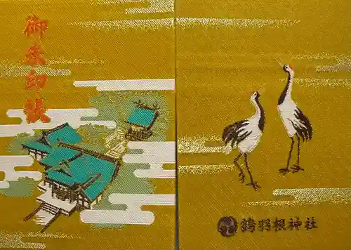 鶴羽根神社(広島県)