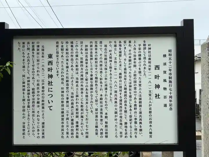 叶神社 (西叶神社)(神奈川県)