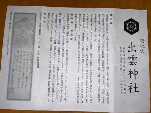 出雲神社(福島県)