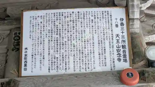 安念寺(滋賀県)