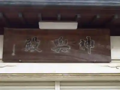 神明大神宮のその他建物