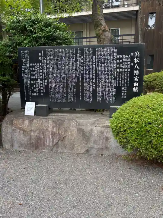 浜松八幡宮(静岡県)