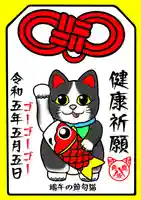 鹿角八坂神社の御朱印