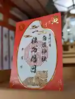 白鬚神社の御朱印