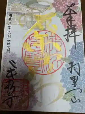 二本松寺(茨城県)