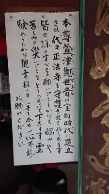 正法寺の歴史