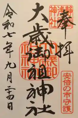 静岡浅間神社(静岡県)