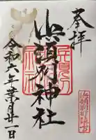 浜頓別神社の御朱印