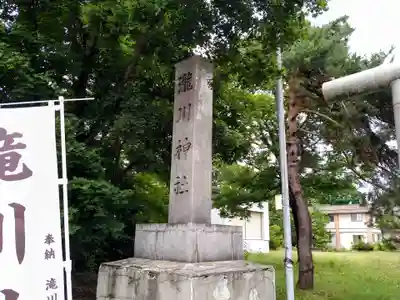 滝川神社のその他建物