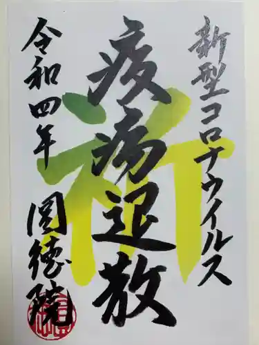 圓徳院(京都府)