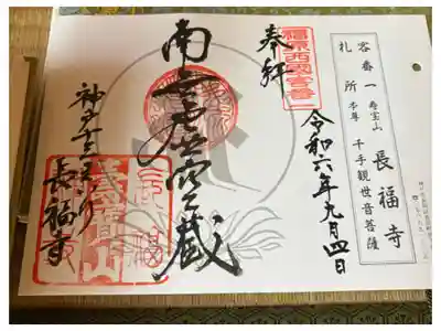 福原西国 客番1番