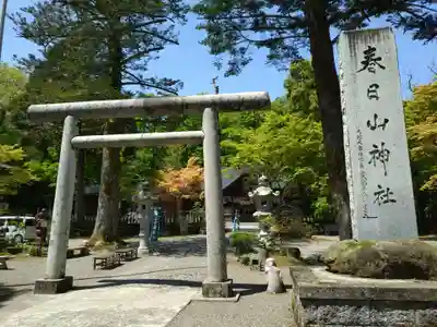 春日山神社(新潟県)