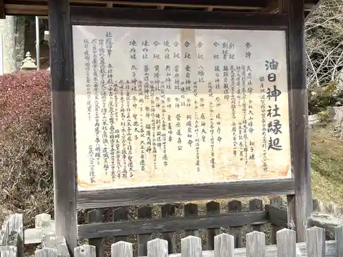 油日神社(滋賀県)