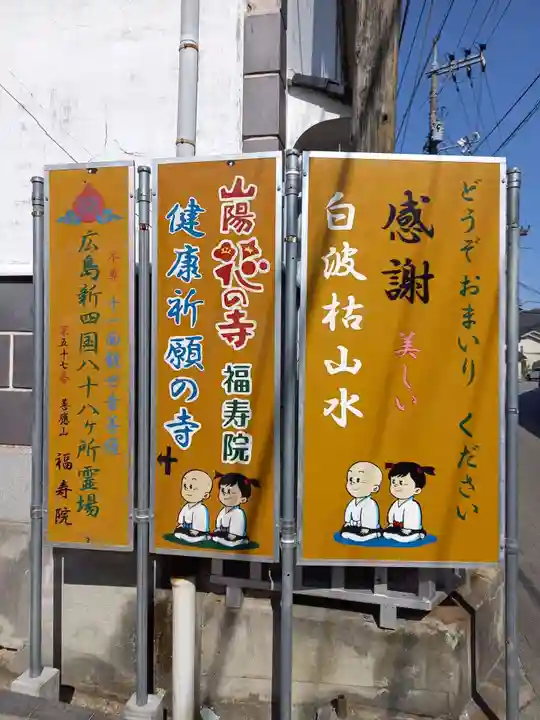 福寿院のその他建物