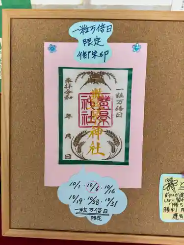 豊景神社(福島県)