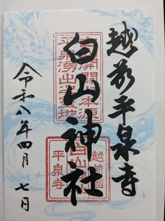 平泉寺白山神社の{uncategorized: "未分類", other: "その他", undefined: "問題あり", building: "その他建物", grave: "お墓", sacred_gate: "鳥居", guardian: "狛犬", statue: "像", buddha: "仏像", history: "歴史", nature: "自然", garden: "庭園", animal: "動物", pagoda: "塔", temizu: "手水舎", mountain_gate: "山門・神門", sanctuary: "本殿・本堂", subordinate: "末社・摂社", art: "芸術", scenery: "景色", jizo: "地蔵", ema: "絵馬", goshuin: "御朱印", omikuji: "おみくじ", items: "授与品その他", amulet: "お守り", goshuincho: "御朱印帳", eats: "食事", festival: "お祭り", votive_dance: "神楽", shichigosan: "七五三参", wedding: "結婚式", experience: "体験その他", initially: "初詣", around: "周辺", anti_infection: "感染症対策"}