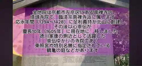 金地院(京都府)