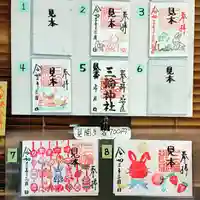 三輪神社の御朱印