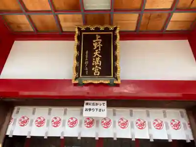 上野天満宮のその他建物