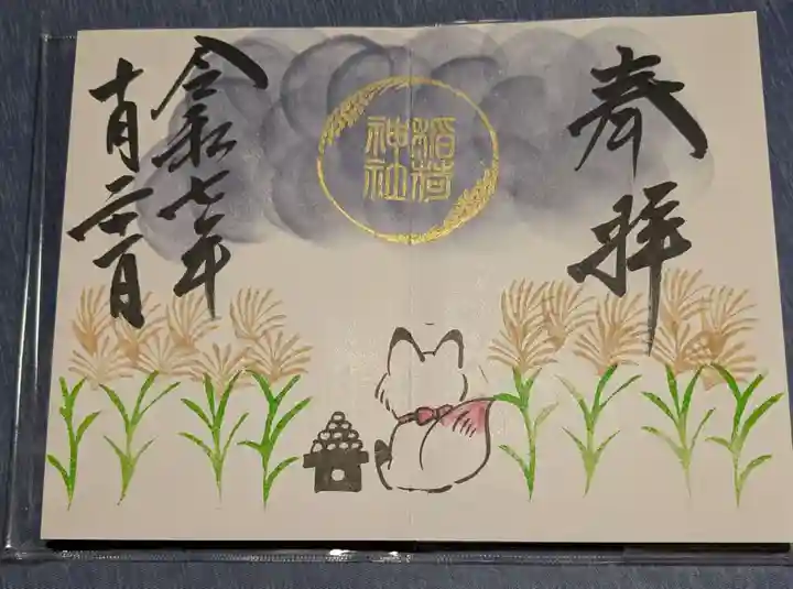 鎌数伊勢大神宮(千葉県)