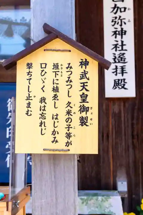 日本唯一香辛料の神 波自加彌神社(石川県)