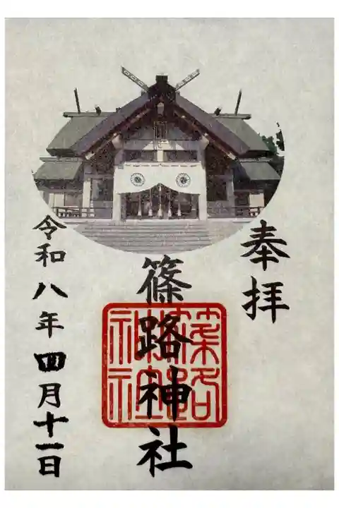 通常御朱印
書き置きのみのご対応