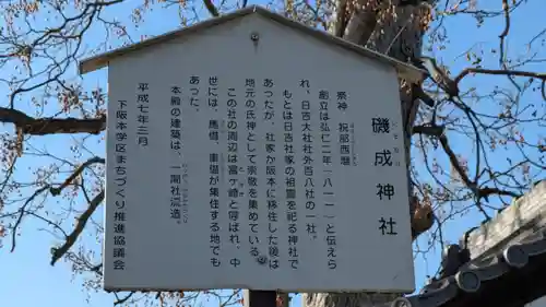 磯成神社(滋賀県)