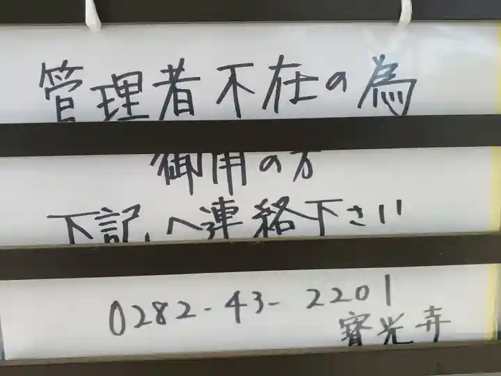 宝光寺(栃木県)