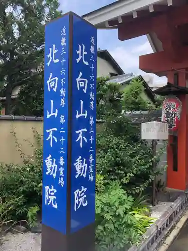 北向山不動院のその他建物