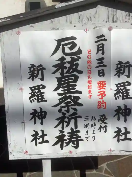 新羅神社(岐阜県)