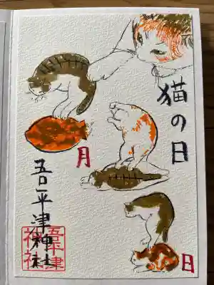 吾平津神社の御朱印
