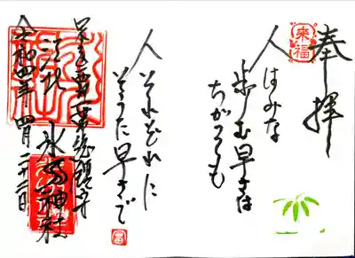 江北氷川神社(東京都)