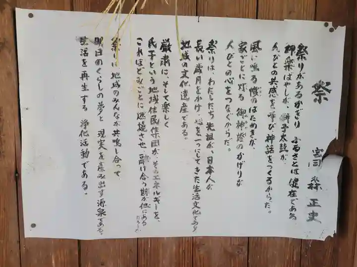 素鵞神社(愛媛県)