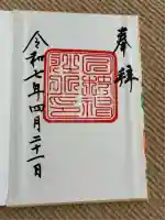 日枝神社(東京都)