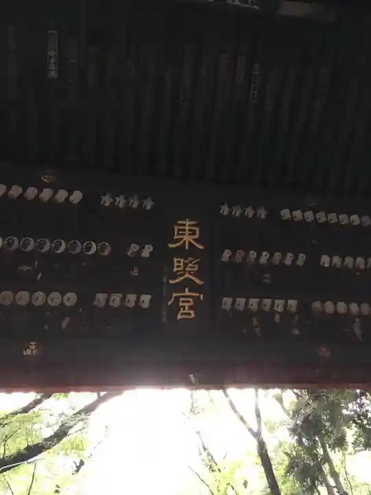 上野東照宮のその他建物