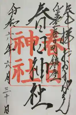 春日神社(宮城県)