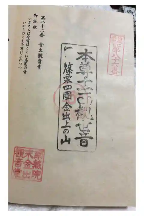 金出観音堂 篠栗四国八十八霊場86番