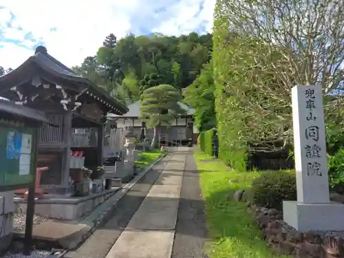 同證院(東京都)