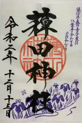 蒲田八幡神社で、書置きをいただきました。