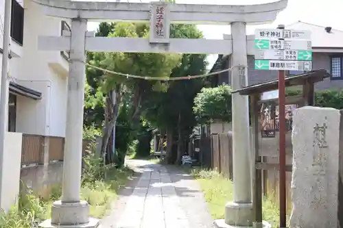 蛭子神社(神奈川県)