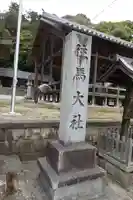 往馬坐伊古麻都比古神社のその他建物