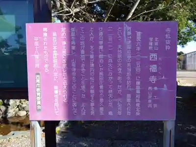 西福寺(愛知県)