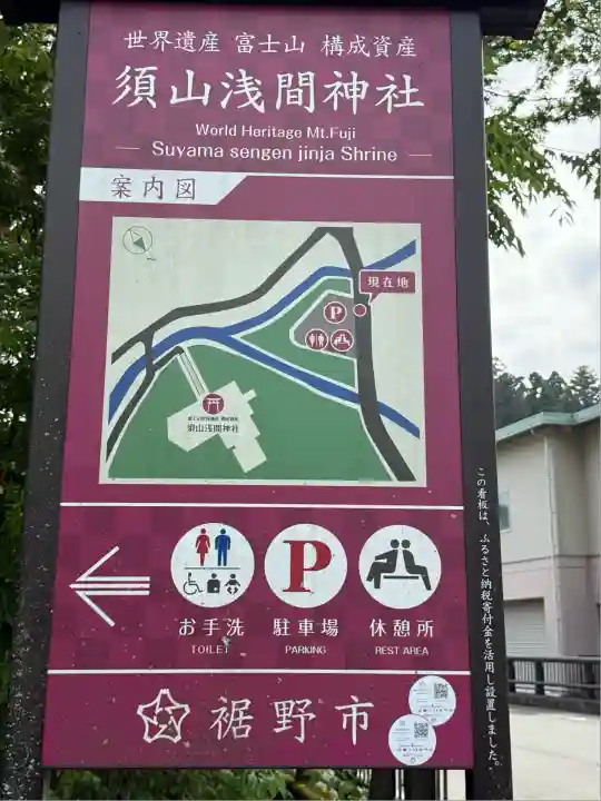 須山浅間神社(静岡県)