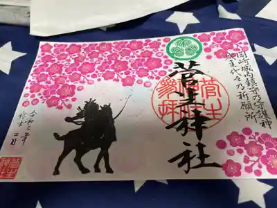 限定御朱印です。