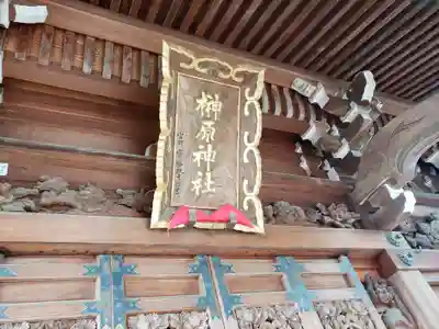 榊原神社の芸術